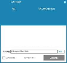 全域制胜 基于.NET开发全版本兼容Outlook插件的准备与方法